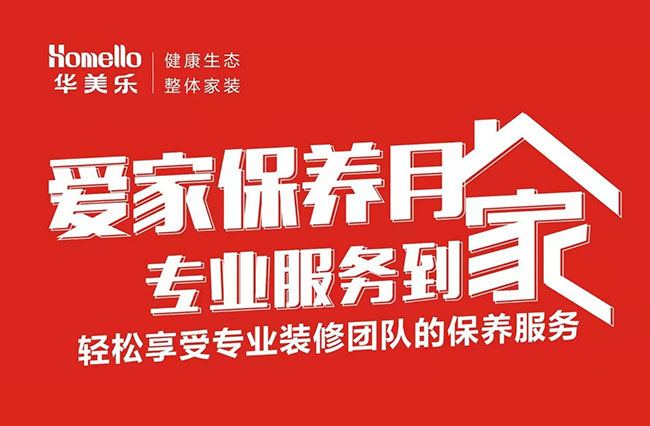 愛家保養(yǎng) 關(guān)愛老客戶 | “當幸福來敲門”