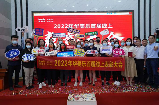 華美樂首次線上表彰大會，100多人獲獎，這3個畫面讓人動容不已