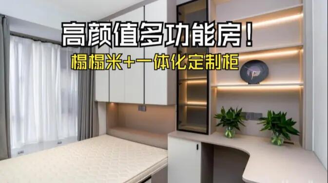 8㎡多功能房設(shè)計(jì)：飄窗+榻榻米+定制柜，小空間實(shí)現(xiàn)三重功能疊加
